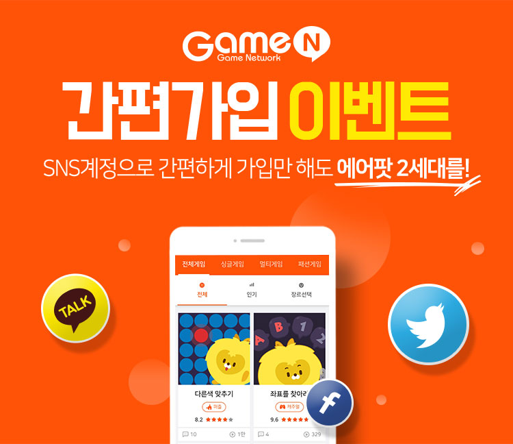 간편가입 이벤트